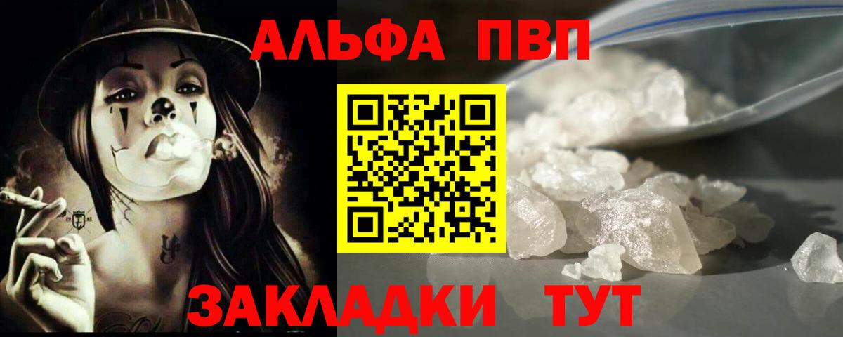 Alpha PVP  А ПВП кристаллы  Вход с VPN  APVP кристаллы  Зерноград  Альфа ПВП Соль 