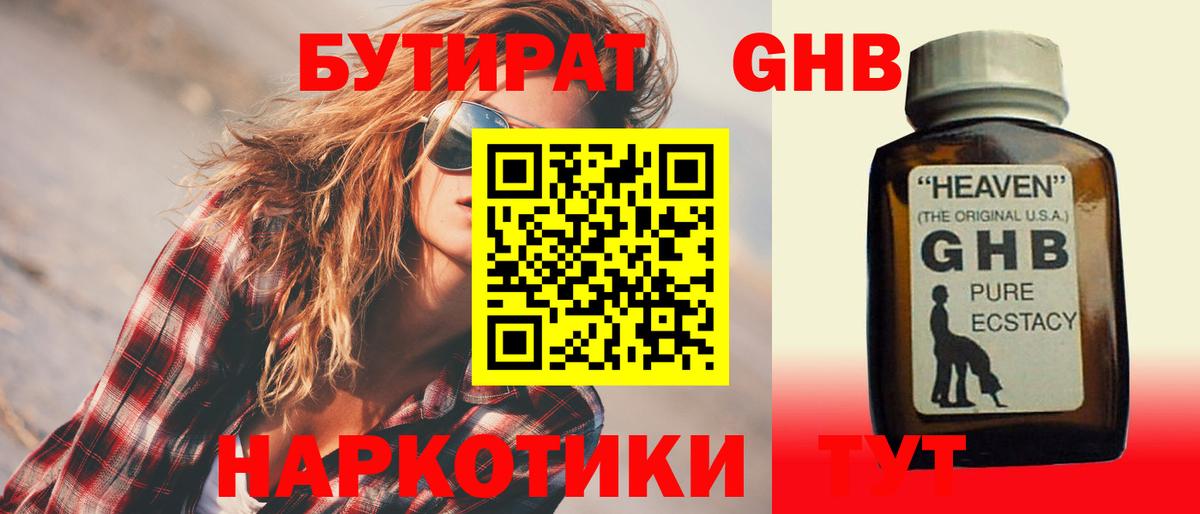 Бутират 1.4BDO  Вход с VPN  БУТИРАТ  Зерноград 