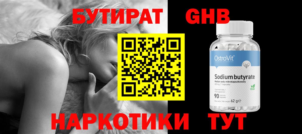 БУТИРАТ BDO 33% Зерноград