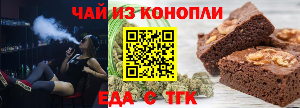 Печенье с ТГК конопля  Вход с VPN  Зерноград 