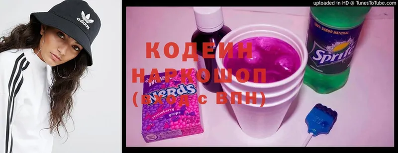 Кодеин напиток Lean (лин)  Зерноград 