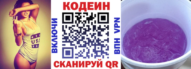 маркетплейс формула  Зерноград  Codein Purple Drank 