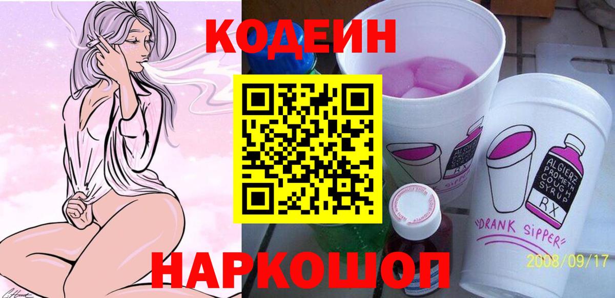 Codein напиток Lean (лин)  Кодеин Purple Drank  Зерноград  Вход с VPN 