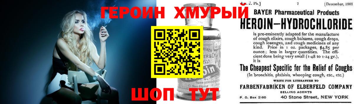 Героин Heroin  Вход с VPN  Зерноград 