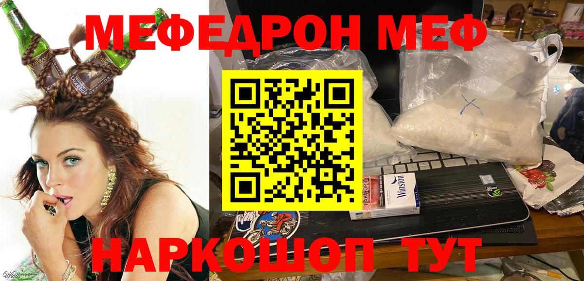 Меф мяу мяу мука Зерноград