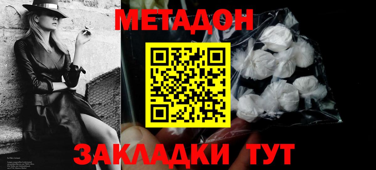 Зерноград  Метадон VHQ  МЕТАДОН мёд  Вход с VPN 